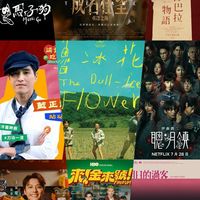 📺國片台劇影視迷🍿🍿