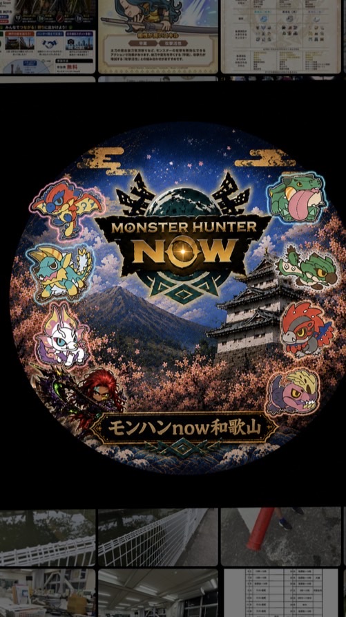 モンハンNow和歌山