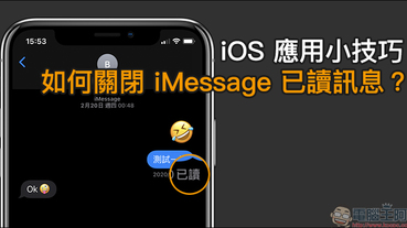 iOS 應用小技巧： 如何關閉 iMessage 已讀訊息？（教學） | LINE購物