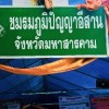 ชมรมภูมิปัญญาอิสาน2