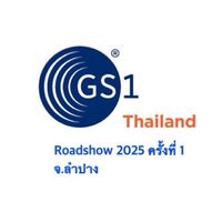 GS1 Roadshow 2025 ลำปาง