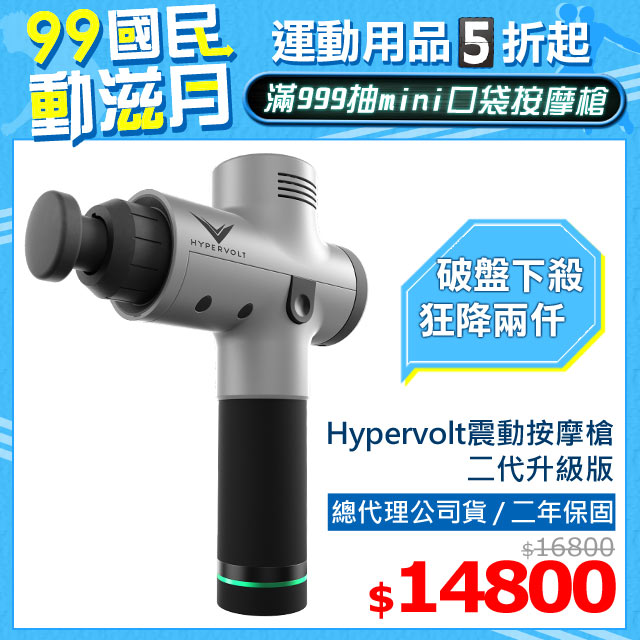 NBA官方科技恢復合作夥伴★五款按摩頭+全新壓力感測技術★靜音功能增強，實現極致放鬆★全球唯一，延長保固兩年★採用Quiet Glide技術的強力馬達 ★提供三段速控制，每分鐘可提供高達3200次震擊