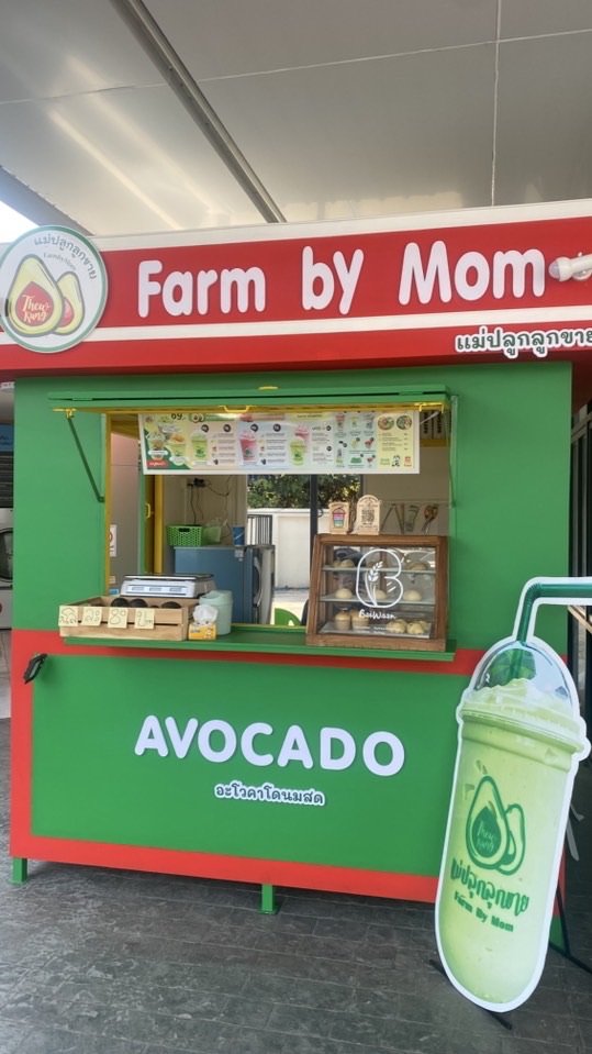 Avocado PTT มหิดล
