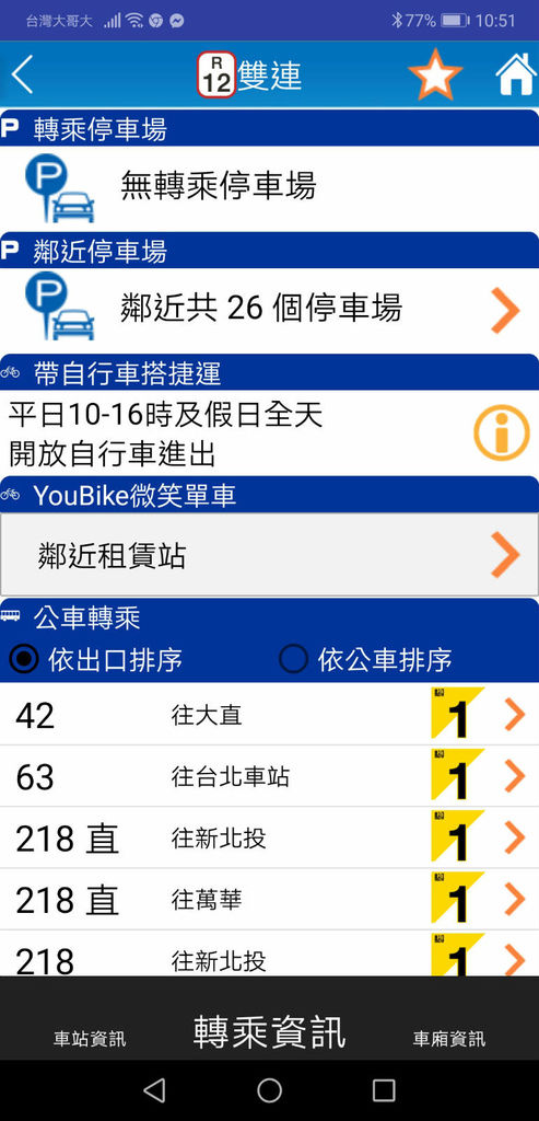 Screenshot_20200820_105156_tw.com.trtc.is.android05_meitu_12.jpg