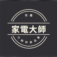 家電促銷好康全省安運（安鑫電器）