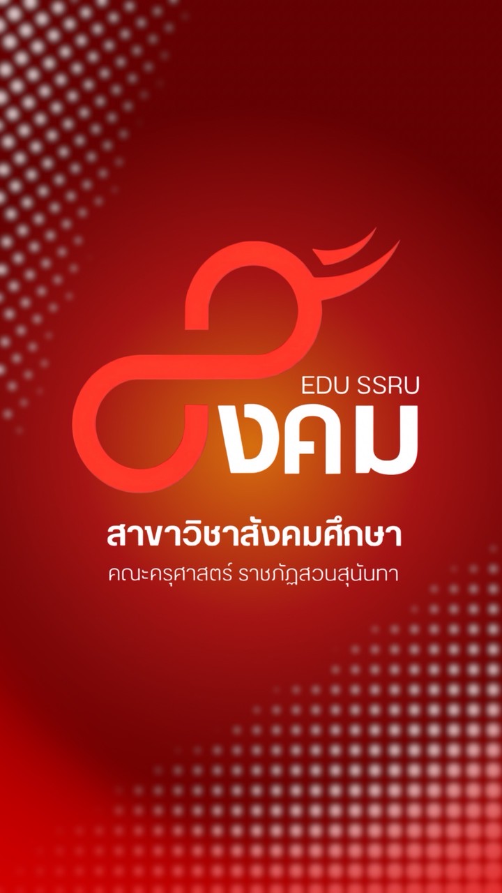 ว่าที่ครูสังคม Talk: ถาม-ตอบ ก่อนเป็นน้องปี 1