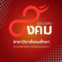 ว่าที่ครูสังคม Talk: ถาม-ตอบ ก่อนเป็นน้องปี 1