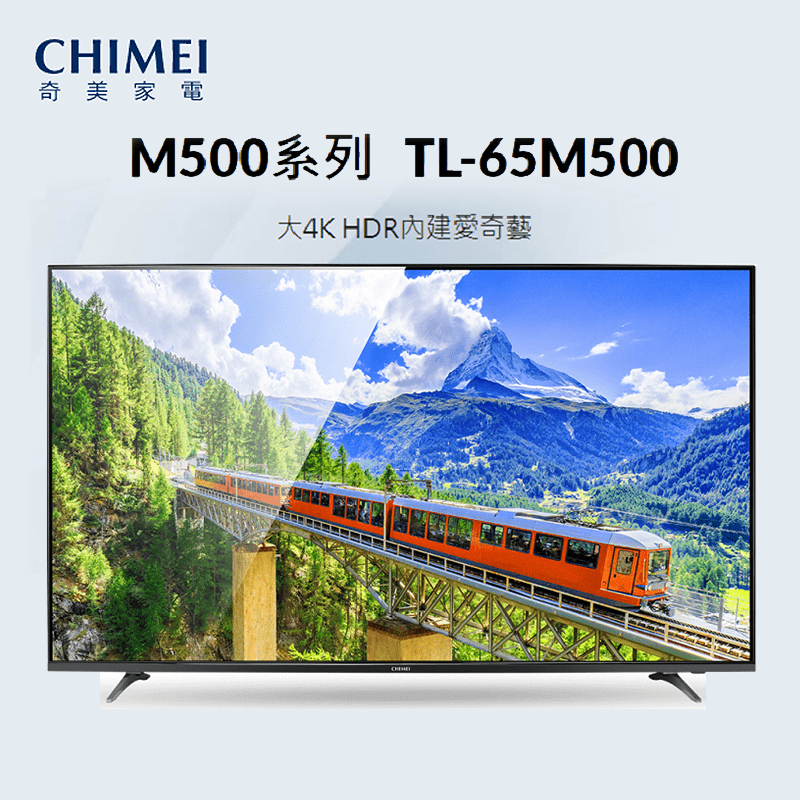 奇美65吋4K HDR液晶電視TL-65M500，採用奇美光學板材 高透亮，清晰鮮活，大4K UHD超高解像技術，影像栩栩如生，並支援4K升頻優化，將2K訊號升至4K，優化畫質、降低雜訊。具備獨家無段