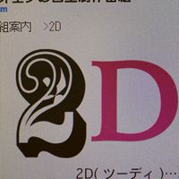 ラジエフ 2D オープンチャット