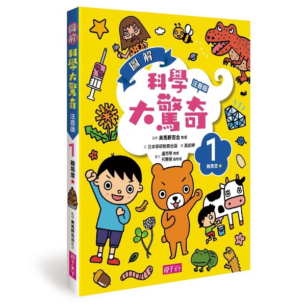 作者: 美馬野百合監修.日本學研教育出版著系列: 漫畫科普系列出版社: 親子天下股份有限公司(原天下雜誌)出版日期: 2018/02/06ISBN: 9789579095211頁數: 176中文書名：