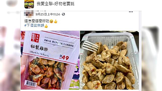 全聯驚見 銅板價銷魂下酒菜 網激推 回購率超高 Tvbs Line Today