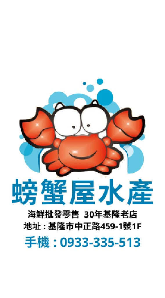 螃蟹屋水產