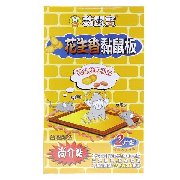 黏鼠寶滷肉香落花生香黏鼠板-2片裝 抓老鼠利器老鼠板黏鼠板效果好抓鼠板抓鼠器捕鼠器除老鼠