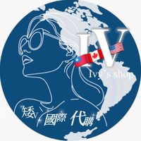 Ivy‘s國際代購✈️🇨🇦🇺🇸🇹🇭