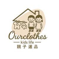 Ourclothes_kidslife 🏠 親子選品群