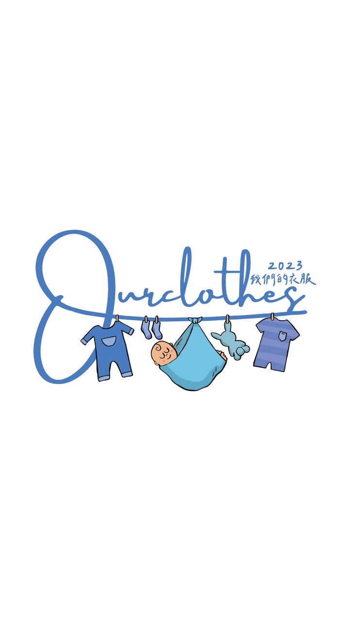 Ourclothes 🐨 我們的衣服母嬰用品