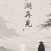 天堂W 骷髏/妖魔 討論群