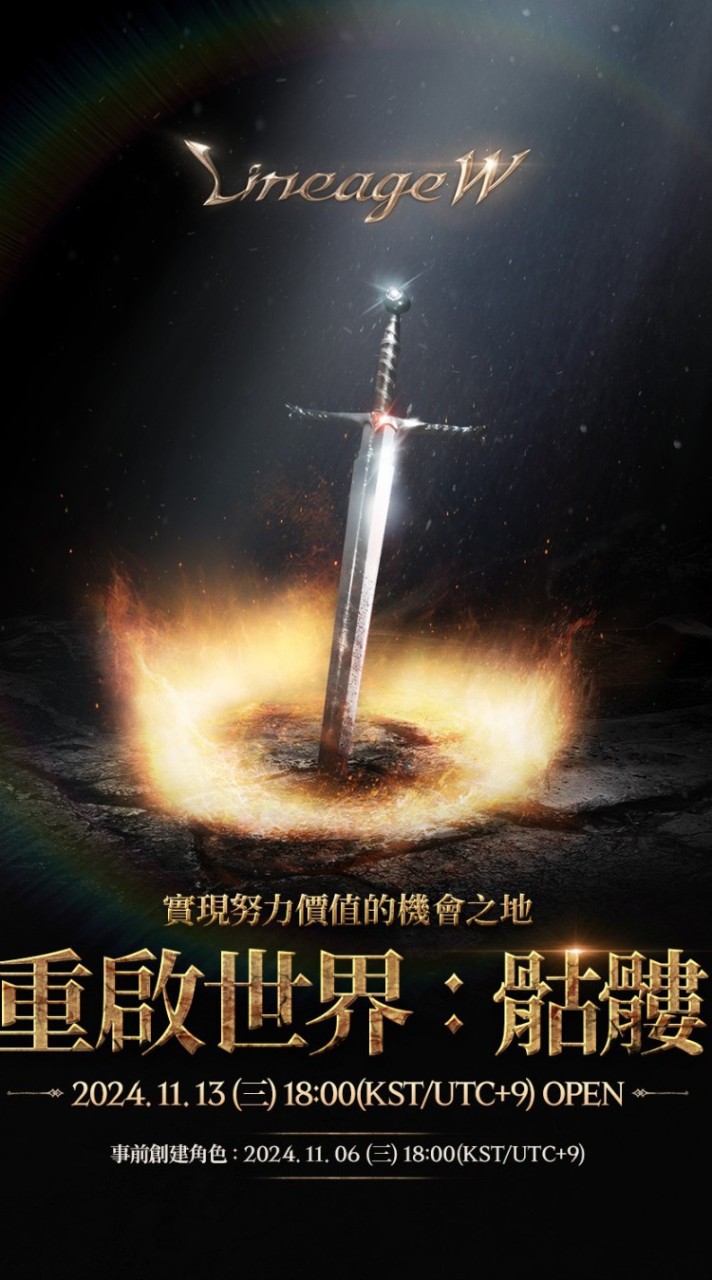 天堂W 骷髏/妖魔 交易討論群
