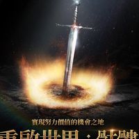 天堂W 骷髏/妖魔 討論群