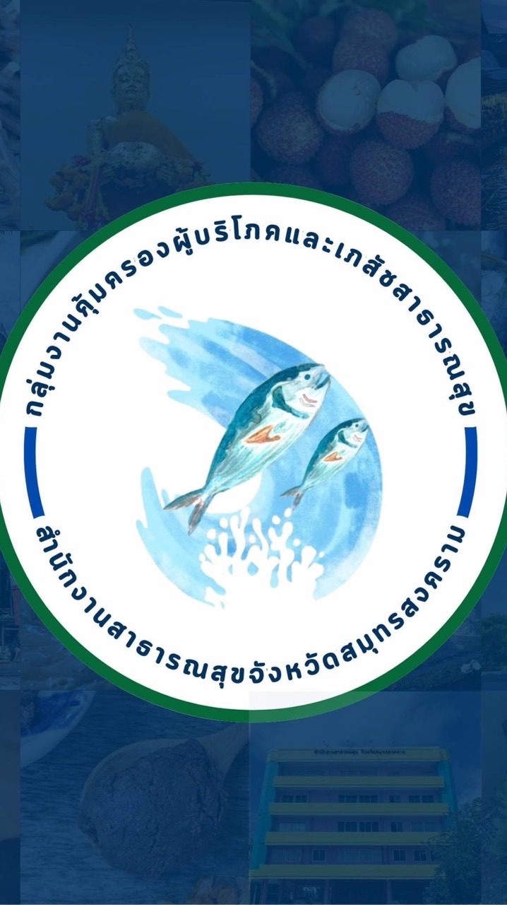 เครือข่าย คบส.x รพ.สต. สมุทรสงคราม
