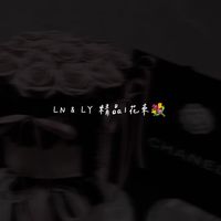 𝑳𝑵&𝑳𝒀 精品｜花束💐