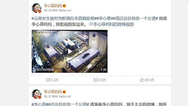 圖／翻攝自微博李心草媽媽
