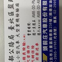 頭前庄汽機車代檢廠