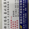 頭前庄汽機車代檢廠