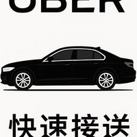 大台中UBER白牌車隊|水電維修|grab|代駕|跑腿|機場接送|高鐵|搬家|