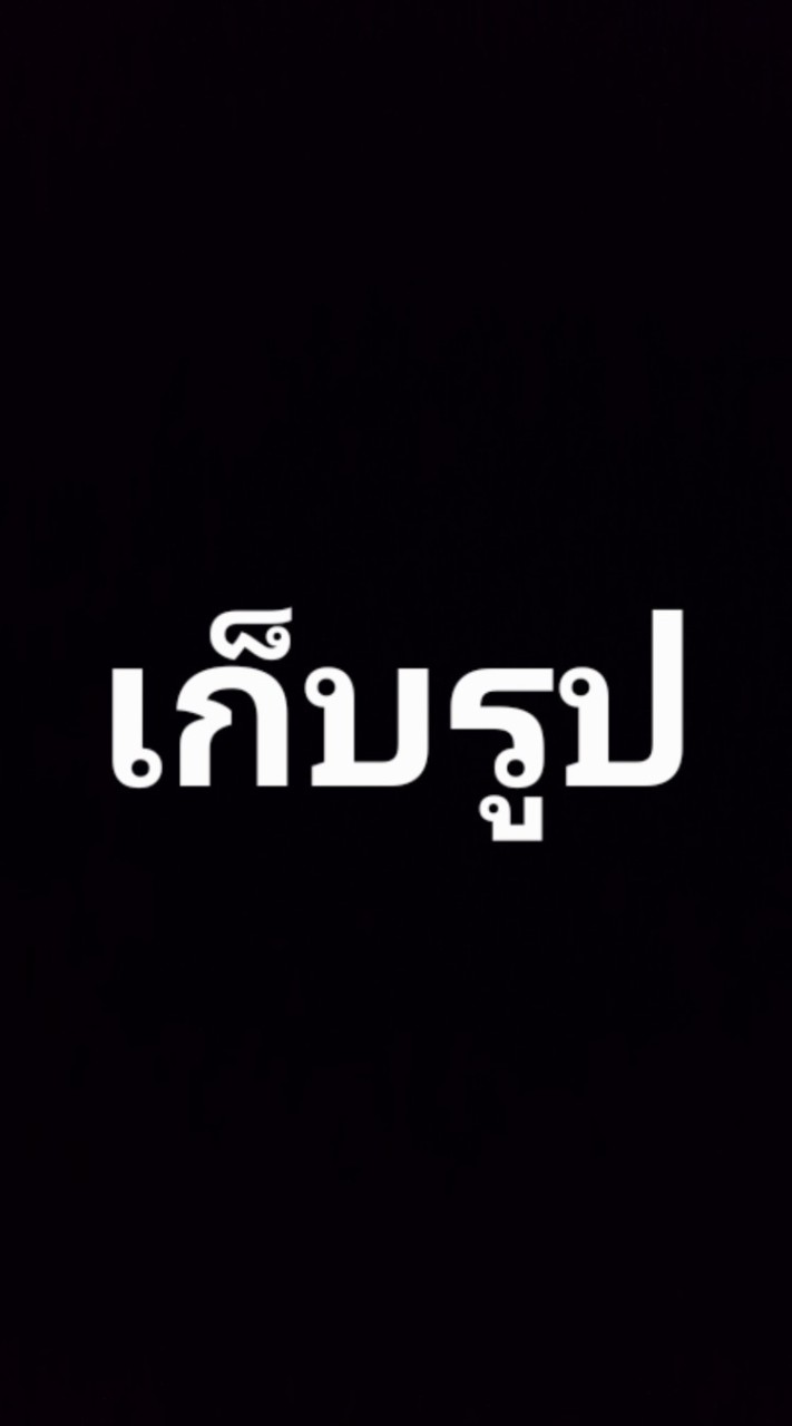 เก็บรูปสร้างเล่ม PAT