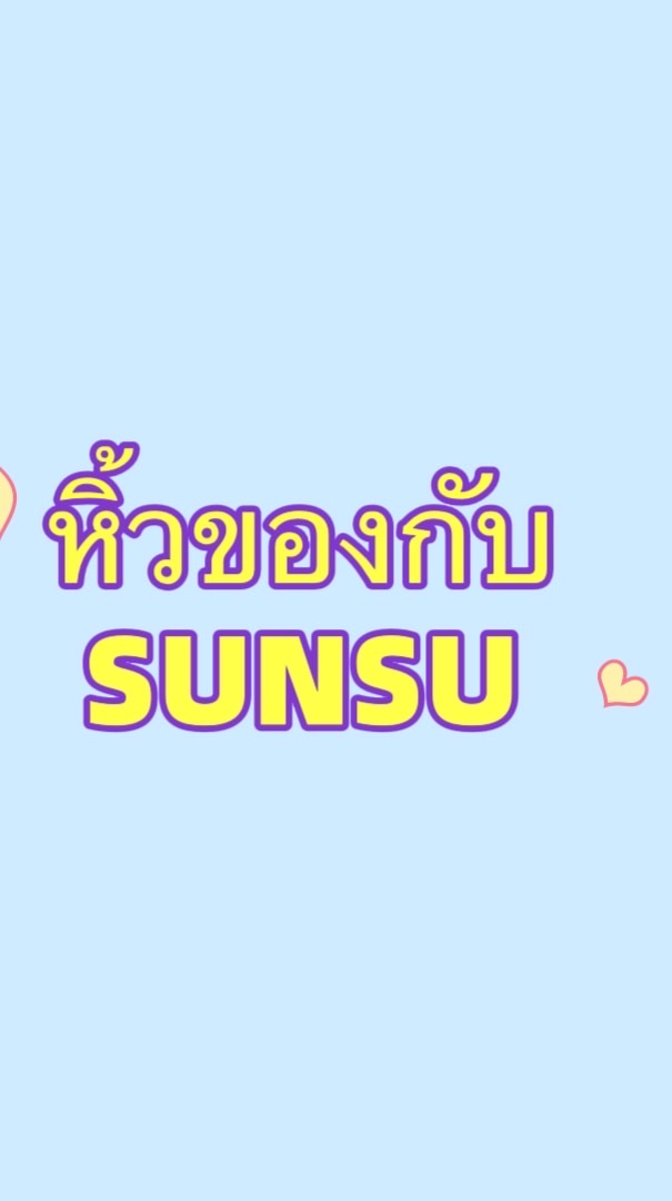 หิ้วของGMM