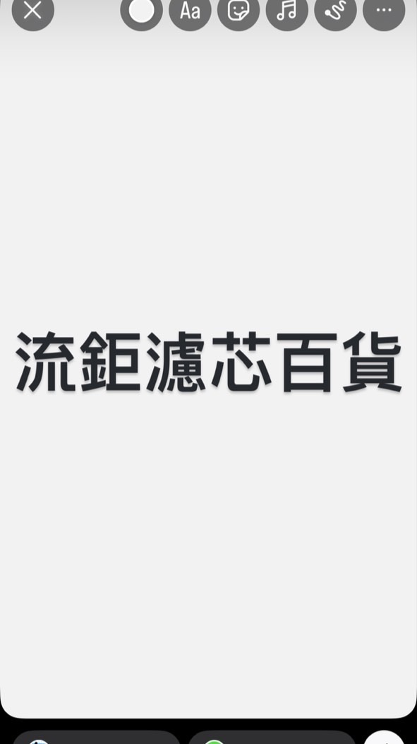 流鉅濾芯 白象牌批發
