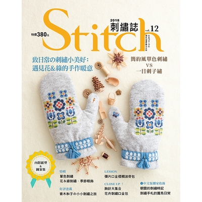 Stitch刺繡誌(12)致日常的刺繡小美好(遇見花&綠的手作暖意簡約風單色刺繡VS一目刺子繡)