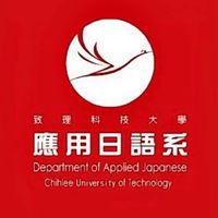 致理應日系 校友會