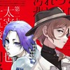 文スト・ブルロのヲタク様！主とヲタ友になりませんか!!語ろうぜ!!【中学生限定・初心者大大大歓迎！】