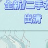 YUU搬家便宜出清