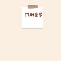 育兒Fun童裝社群