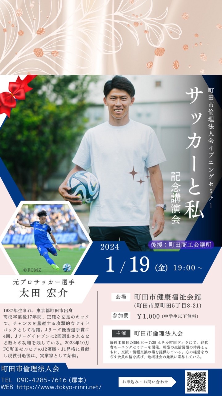 1/19 太田宏介さん✨応援グループ✨