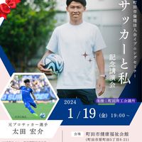 1/19 太田宏介さん✨応援グループ✨