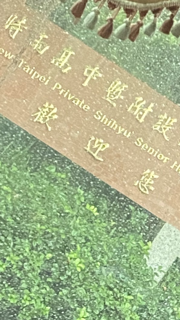 時雨大家庭