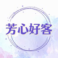 .芳心療癒好客社群🎁
