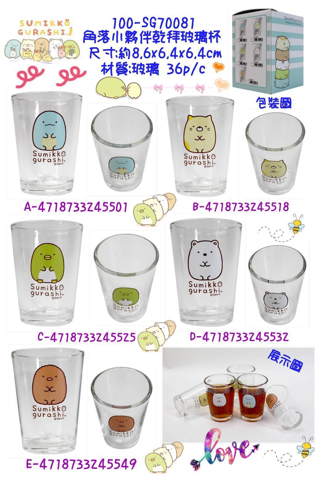 大賀屋 台灣製 正版 玻璃杯 水杯 汽水杯 威士忌 水晶杯 啤酒杯 杯子 小杯子 角落小夥伴 T00011894