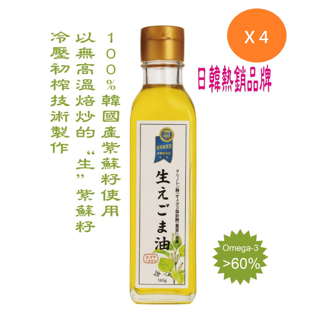 *最高Omega-3含量，70%以上*自然農法栽種，無農藥之生紫蘇油*連續三年榮獲食品米其林指南評鑑2顆星*獲獎無數，日韓熱銷冷壓紫蘇油紫蘇是一年生草本植物，被馬可波羅譽為「東方魔法之藥」，在中國已有