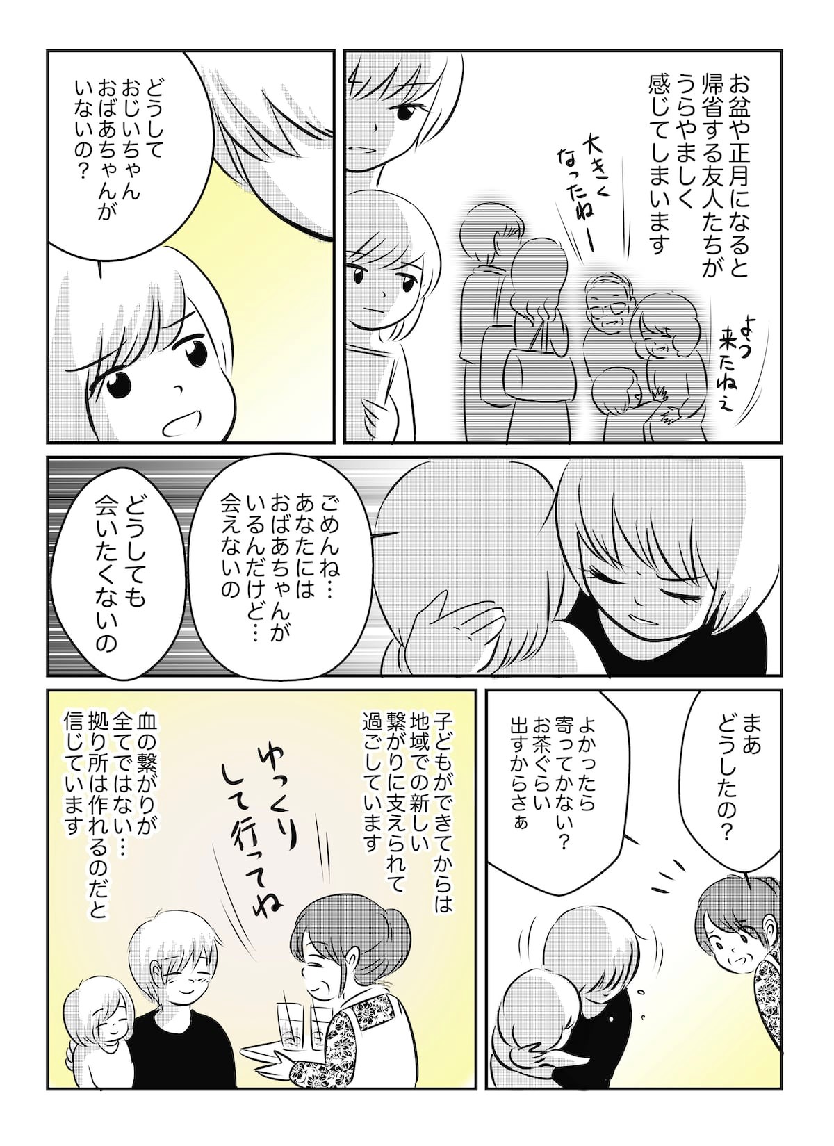 帰省できる人が羨ましい 実家を捨てた私の拠り所とは 毒親日記