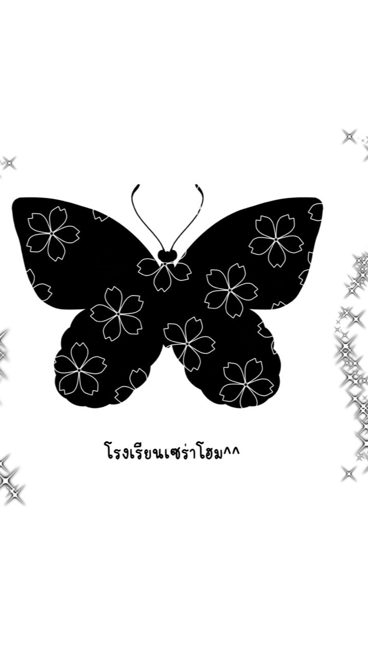 โรงเรียนเซร่าโฮม🖤🤍