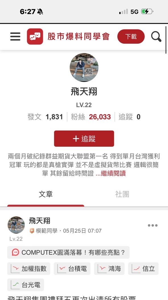 股市爆料同學會Top1-飛天翔