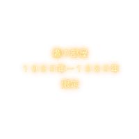 鷹の部屋
