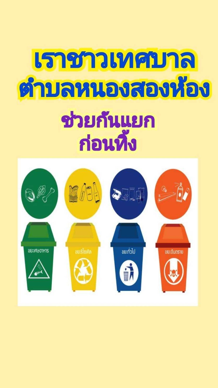 จัดการขยะชุมชน