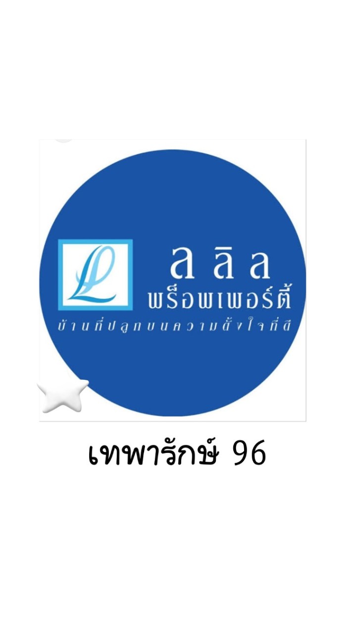 ไลโอบลิสซ์ เทพารักษ์96(ไม่อนุญาตให้ขายของ)
