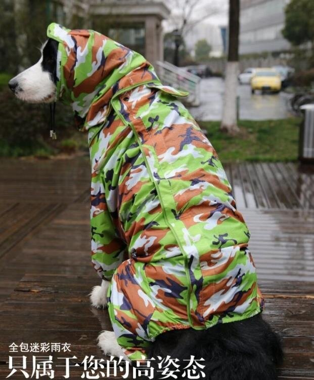 狗狗雨衣全包四腳防水寵物雨衣大狗雨衣中型犬大型犬金毛薩摩雨披